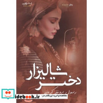 دختر شالیزار