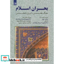 بحران اسلام جنگ مقدس