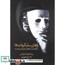 رازهای سایکوپات ها