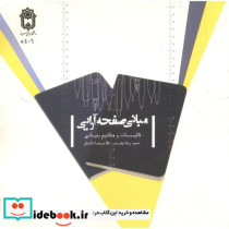 مبانی صفحه آرایی نشر دانشگاه بوعلی سینا