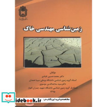 زمین شناسی مهندسی خاک