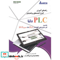 راهنمای آموزش PLC دلتا 3