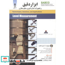 ابزار دقیق و تجهیزات اندازه گیری سطح مخازن