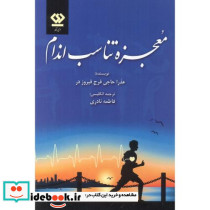 معجزه تناسب اندام