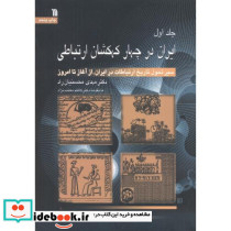 ایران در چهار کهکشان ارتباطی