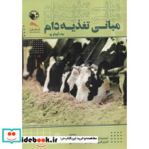 مبانی تغذیه دام