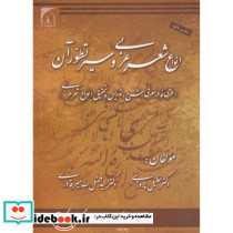 انواع شعر عربی و سیر تطور آن