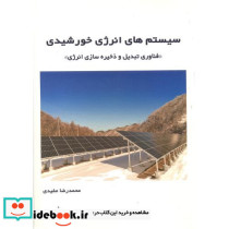 سیستم های انرژی خورشیدی