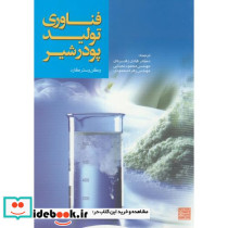 فناوری تولید پودر شیر
