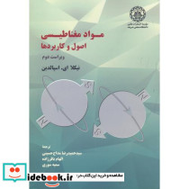 مواد مغناطیسی اصول و کاربردها