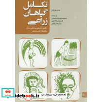 تکامل گیاهان زراعی