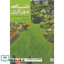 باغبانی بدون آلرژی