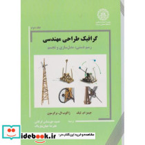 گرافیک طراحی مهندسی