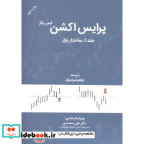پرایس اکشن جلد1 ساختار بازار