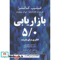 بازاریابی 5 0 فناوری برای بشریت
