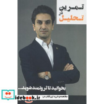 تمرین در تحلیل