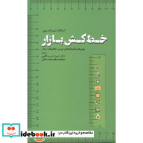 خط کش بازار