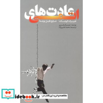 عادت های اتمی نشر دانش ماندگار عصر