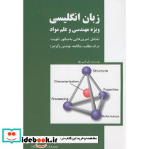 زبان انگلیسی ویژه مهندسی و علم مواد