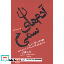 آدم های سمی نشر درسا قطع رقعی