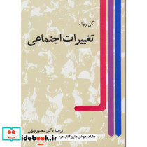 تغییرات اجتماعی نشر نی