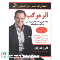 اثر مرکب نشر نسل نواندیش