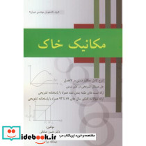 مکانیک خاک نشر جهان جام جم