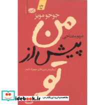 من پیش از تو نشر آموت