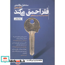 فقر احمق می کند نشر ترجمان
