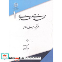 مهندسی حفاری دفتر یکم سیال حفاری