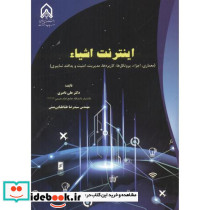اینترنت اشیاء