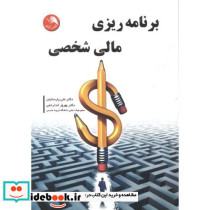 برنامه ریزی مالی شخصی