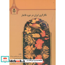 نگارگری ایران در دوره قاجار