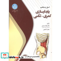 اصول و مفاهیم پایدار سازی
