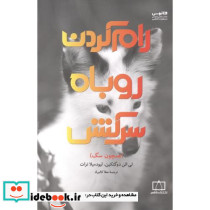 رام کردن روباه سرکش