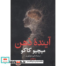 آینده ذهن - تصویر 2