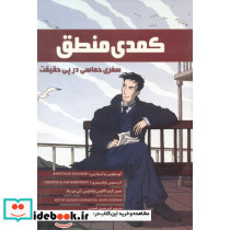 کمدی منطق