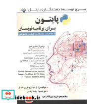 پایتون برای برنامه نویسان