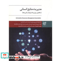 مدیریت منابع انسانی نشر ادیبان روز