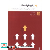 رهبر هوشمند