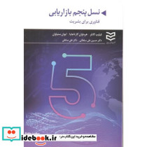 نسل پنجم بازاریابی نشر ادیبان