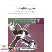 مدیریت تبلیغات نشر ادیبان روز