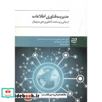 مدیریت فناوری اطلاعات