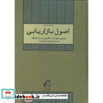 اصول بازاریابی 1