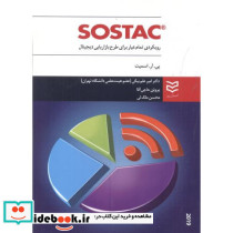 SOSTAC رویکردی تمام عیار برای طرح بازاریابی دیجیتال