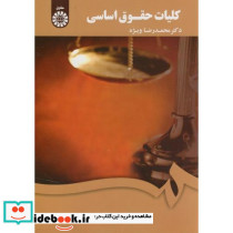 کلیات حقوق اساسی