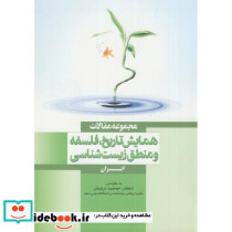 مجموعه مقالات همایش تاریخ