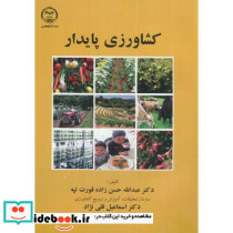 کشاورزی پایدار