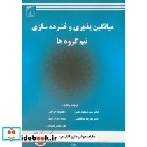 میانگین پذیری و فشرده سازی نیم گروه ها