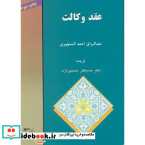 عقد وکالت نشر حقوقدان